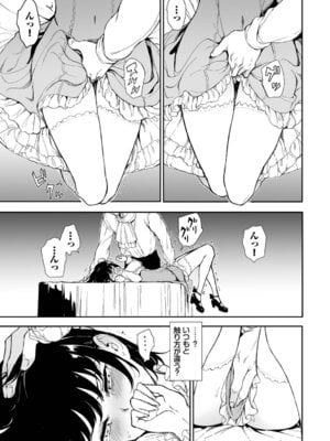 [きょくちょ] メイド教育。ー没落貴族 瑠璃川椿ー + 特別イラスト集 [DL版]_108