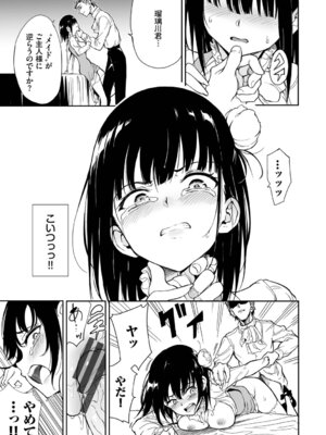 [きょくちょ] メイド教育。ー没落貴族 瑠璃川椿ー + 特別イラスト集 [DL版]_114