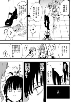 [きょくちょ] メイド教育。ー没落貴族 瑠璃川椿ー + 特別イラスト集 [DL版]_134