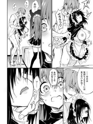 [きょくちょ] メイド教育。ー没落貴族 瑠璃川椿ー + 特別イラスト集 [DL版]_153