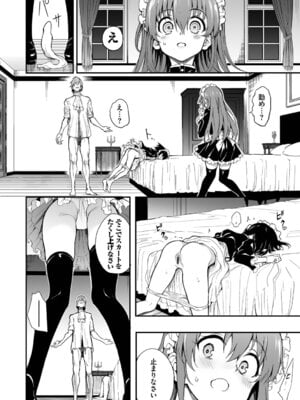 [きょくちょ] メイド教育。ー没落貴族 瑠璃川椿ー + 特別イラスト集 [DL版]_155