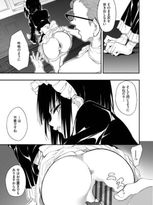 [きょくちょ] メイド教育。ー没落貴族 瑠璃川椿ー + 特別イラスト集 [DL版]_186