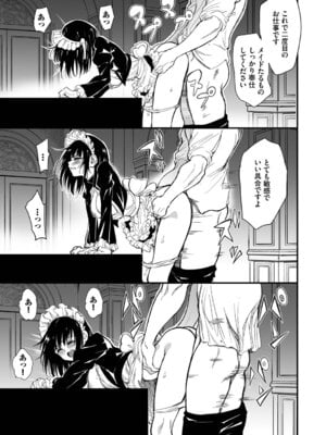 [きょくちょ] メイド教育。ー没落貴族 瑠璃川椿ー + 特別イラスト集 [DL版]_188