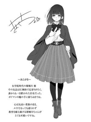 [きょくちょ] メイド教育。ー没落貴族 瑠璃川椿ー + 特別イラスト集 [DL版]_208