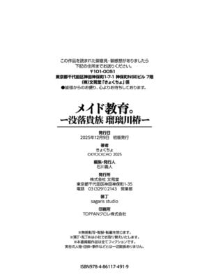 [きょくちょ] メイド教育。ー没落貴族 瑠璃川椿ー + 特別イラスト集 [DL版]_209