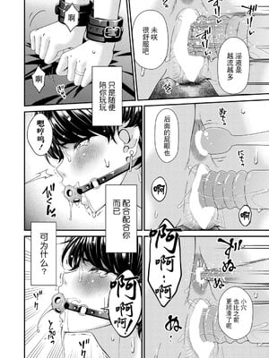 [唄飛鳥] 「艶慾ノ華」 四輪目「誘引」（コミックマグナム Vol.198） [BLUE氪个人翻译] [DL版]_08