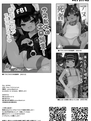 [褐色のしおり (すりお)] アヌビスのエロ死者審判1-3_050