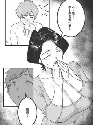 [ShaterCast] Mama Failure 1 [黑白]_09_9