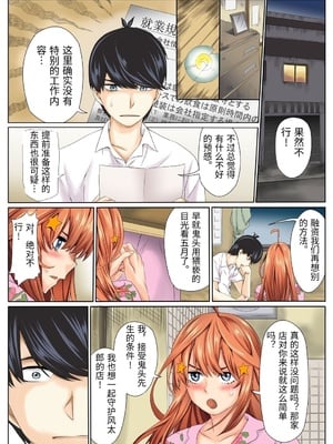 [ケイト] 寝取り債務1 (五等分の花嫁) [中国翻訳]_0006