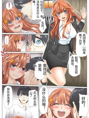 [ケイト] 寝取り債務1 (五等分の花嫁) [中国翻訳]_0035