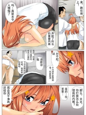 [ケイト] 寝取り債務1 (五等分の花嫁) [中国翻訳]_0080