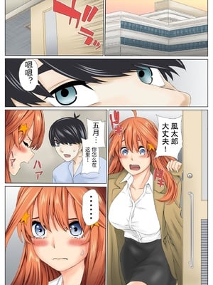 [ケイト] 寝取り債務2 (五等分の花嫁) [中国翻訳]_0088