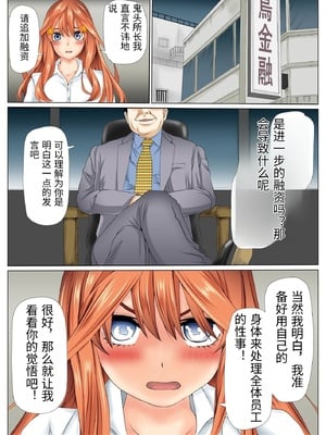 [ケイト] 寝取り債務2 (五等分の花嫁) [中国翻訳]_0091