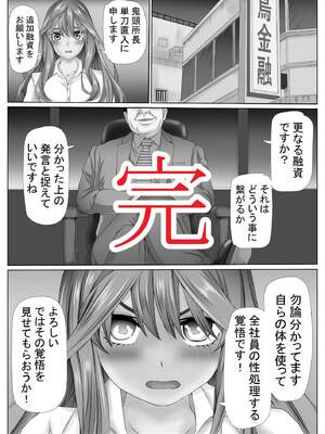 [ケイト] 寝取り債務2 (五等分の花嫁) [中国翻訳]_0092