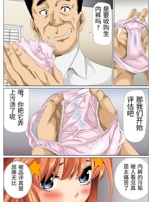 [ケイト] 寝取り債務2 (五等分の花嫁) [中国翻訳]_0043