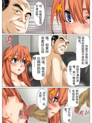 [ケイト] 寝取り債務3 (五等分の花嫁) [中国翻訳]_0070