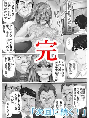 [ケイト] 寝取り債務3 (五等分の花嫁) [中国翻訳]_0082