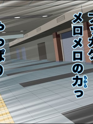 [カマキリファーム (カマキリ)]  カケメロ2【佳奈編】〜ブッカケた女の子が誰でもメロメロになる僕のセイシ〜_040