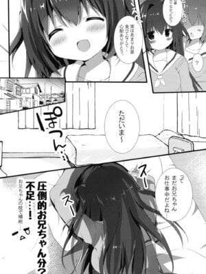 [Come Through (あづみ一樹)] 甘えていいよ、お兄ちゃん2 [DL版]_06