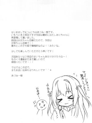 [Come Through (あづみ一樹)] 甘えていいよ、お兄ちゃん2 [DL版]_21