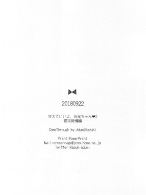 [Come Through (あづみ一樹)] 甘えていいよ、お兄ちゃん2 [DL版]_22