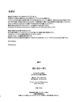 [Misty Isle (そりむらようじ)] ぱいろりーず3 [DL版]_26
