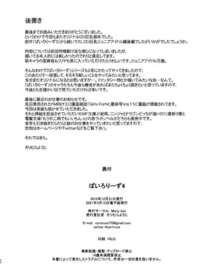 [Misty Isle (そりむらようじ)] ぱいろりーず4 [DL版]_26