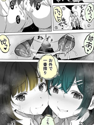 [STUDIOふあん (来鈍)] 地元のハメ友。「近所の二卵性双子C、U」_25