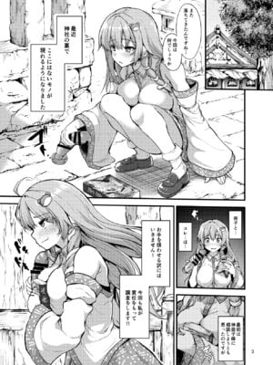 [うぉーたーどろっぷ (MA-SA)] 早苗さんの居候 (東方Project) [DL版]_02