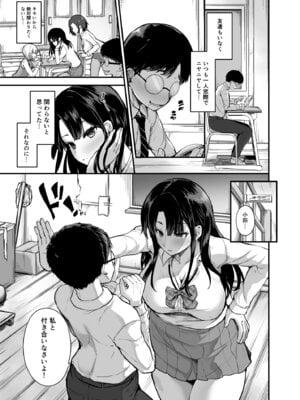 [うぉーたーどろっぷ (MA-SA)] 罰ゲームで付き合ったけどいきなりHするなんて聞いてない! [DL版]_03