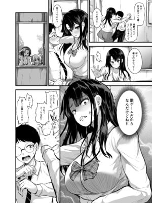 [うぉーたーどろっぷ (MA-SA)] 罰ゲームで付き合ったけどいきなりHするなんて聞いてない! [DL版]_04