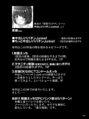 [かじむらマーケット (かじむらカジマ)] もっと中出し！パパチンJunkie2 ～制服Hと2度目のボテH_02