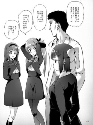 [かじむらマーケット (かじむらカジマ)] もっと中出し！パパチンJunkie2 ～制服Hと2度目のボテH_14