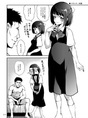 [かじむらマーケット (かじむらカジマ)] もっと中出し！パパチンJunkie2 ～制服Hと2度目のボテH_15