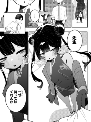 [もみ子さん (もみ子)] 門主様、お戯れ (ブルーアーカイブ) [DL版]_03