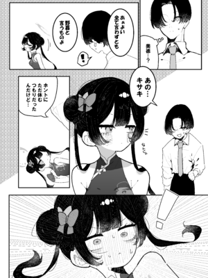 [もみ子さん (もみ子)] 門主様、お戯れ (ブルーアーカイブ) [DL版]_06