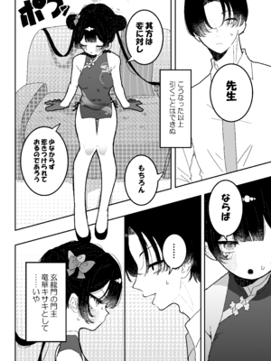 [もみ子さん (もみ子)] 門主様、お戯れ (ブルーアーカイブ) [DL版]_08