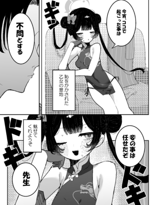 [もみ子さん (もみ子)] 門主様、お戯れ (ブルーアーカイブ) [DL版]_09