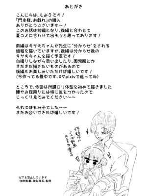 [もみ子さん (もみ子)] 門主様、お戯れ (ブルーアーカイブ) [DL版]_34