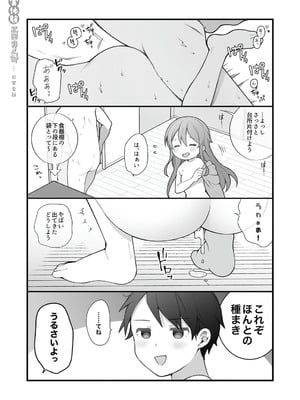 [揚げナス(仮) (長瀬徹)] 長瀬徹の実体験エロまんが総集編 [DL版]_076