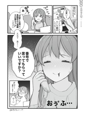 [揚げナス(仮) (長瀬徹)] 長瀬徹の実体験エロまんが総集編 [DL版]_077