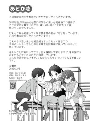 [揚げナス(仮) (長瀬徹)] 長瀬徹の実体験エロまんが総集編 [DL版]_091