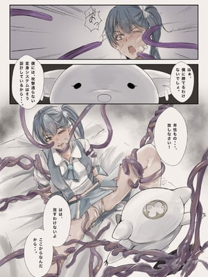 [榀場 毛呂友] 魔法少女悪堕ちー触手洗脳ー_10