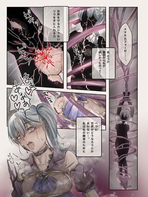 [榀場 毛呂友] 魔法少女悪堕ちー触手洗脳ー_23