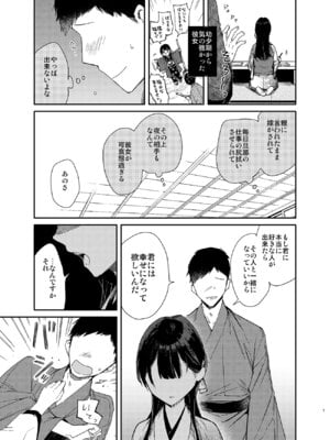 [無糖紅茶] キツめな着物新妻と京言葉えっち [DL版]_07