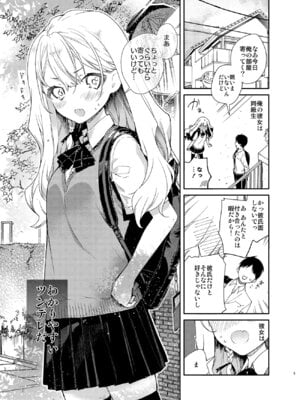 [無糖紅茶] ツンデレ彼女が素直になるまでえっち [DL版]_05