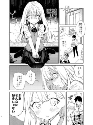 [無糖紅茶] ツンデレ彼女が素直になるまでえっち [DL版]_06