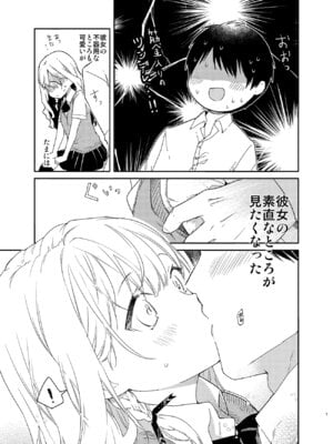 [無糖紅茶] ツンデレ彼女が素直になるまでえっち [DL版]_07