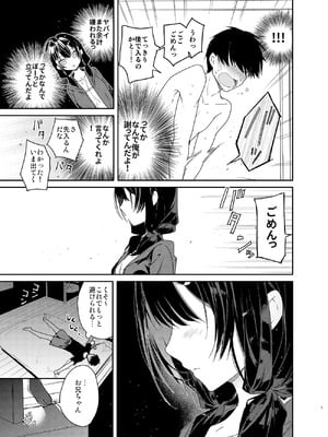 [無糖紅茶] 義妹と一晩中お留守番えっち [DL版]_07