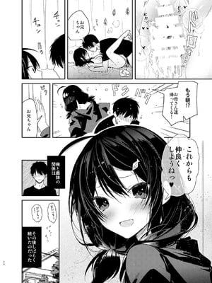 [無糖紅茶] 義妹と一晩中お留守番えっち [DL版]_24